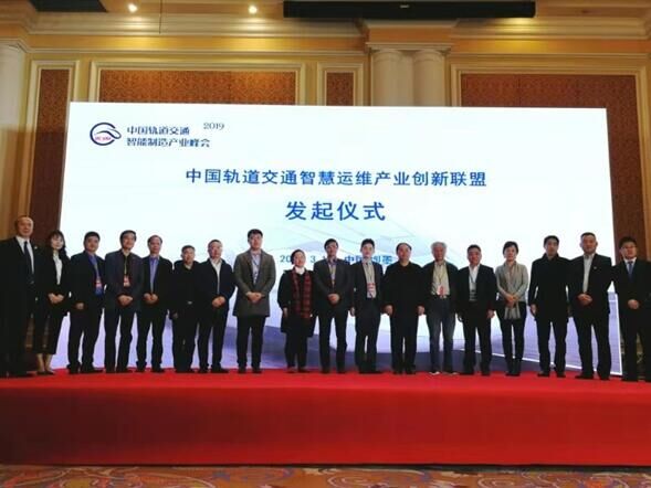 海检集团联合20余家机构发起中国轨道交通质量技术与智慧运维创新联盟