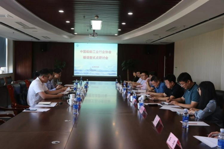 海检检测受邀参加中国船舶工业行业协会碳调查试点研讨会